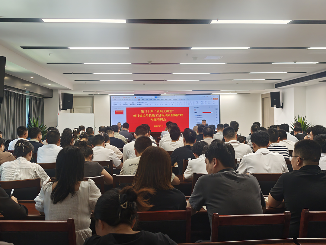 巴中發(fā)展集團(tuán)第三十期“發(fā)展大講堂”開(kāi)講：聚焦建設(shè)單位施工風(fēng)險(xiǎn)控制管理，全面提升甲方履職能力