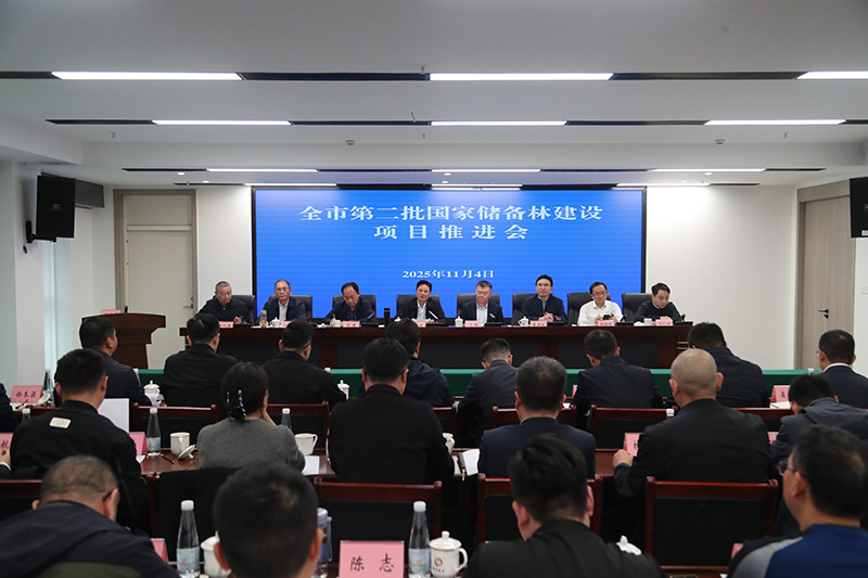 我市召開第二批國家儲備林項目建設推進會