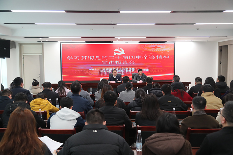 堅(jiān)持學(xué)思用貫通知信行統(tǒng)一  推動黨的二十屆四中全會精神在集團(tuán)落地見效