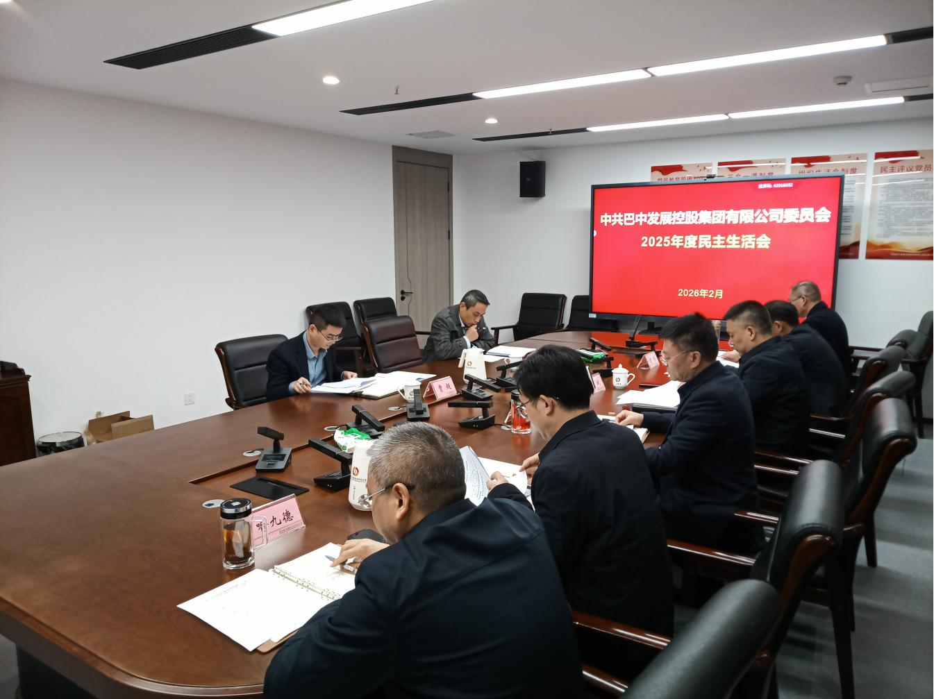 巴中發(fā)展集團(tuán)召開2025年度黨員領(lǐng)導(dǎo)干部民主生活會
