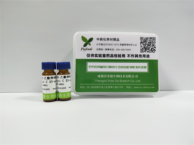 中藥標準品要符合什么條件？