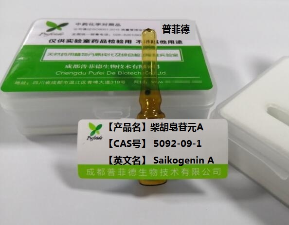 中藥標準品要符合什么條件？(圖2)