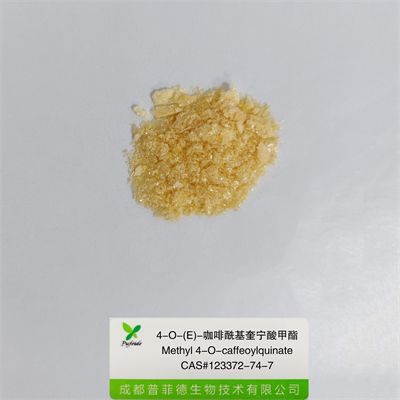 4-O-(E)-咖啡?；鼘幩峒柞123372-74-7