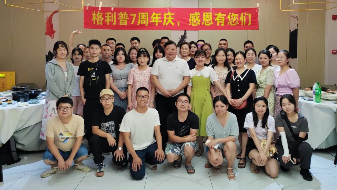 格利普 | 攜手七年，感恩有您 ！