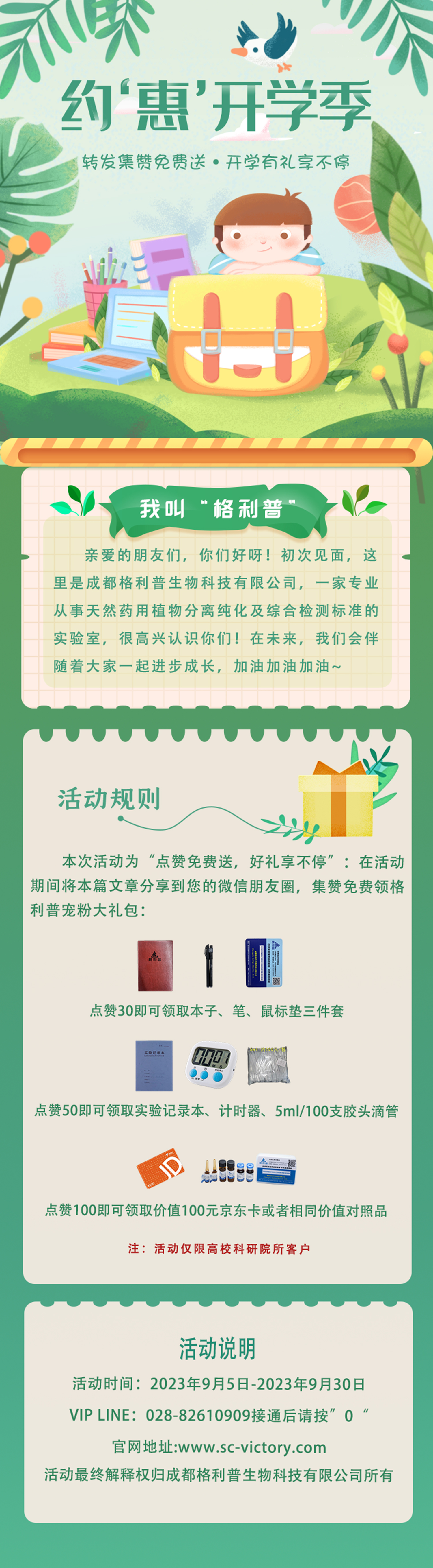 格利普 | 轉發(fā)集贊免費送?開(kāi)學(xué)有禮享不停